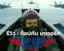 TOPGUN Thumbnail