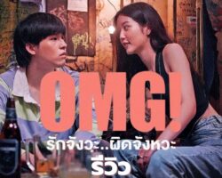 OMG – Cover