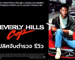 BEVERLY HILLS COP-THUMB