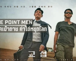 01-ThePointMen-Cover