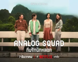 Analog-Squad-Cover